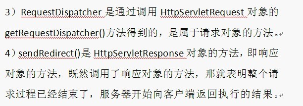 Web开发七:请求转发与重定向的区别