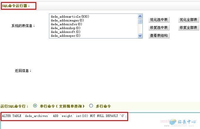DEDE��ʾ��Unknown column 'weight' in 'field list���Ľ������