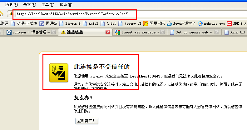 Axis web service ֤֤CLIENT-CERT
