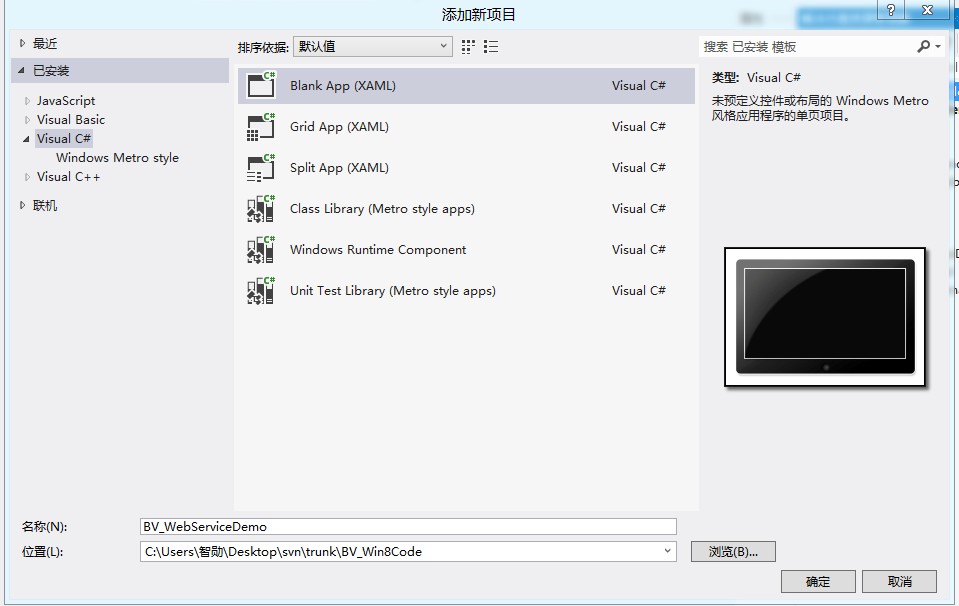 Windows Store apps����[28]��Windows �� Apps��ͨ��C#ʹ��Web Service