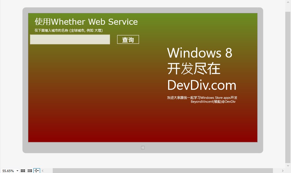 Windows Store apps����[28]��Windows �� Apps��ͨ��C#ʹ��Web Service
