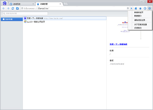 百度浏览器测评