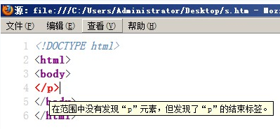 firefox查看源代码时语法高亮与异常标签校验提示功能(dreamweave太弱了)