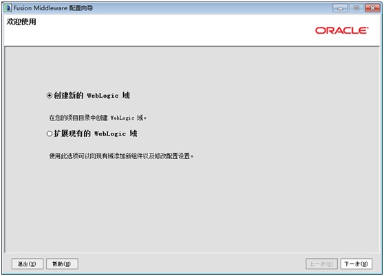 Weblogic创设Domain