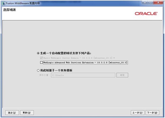 Weblogic创设Domain