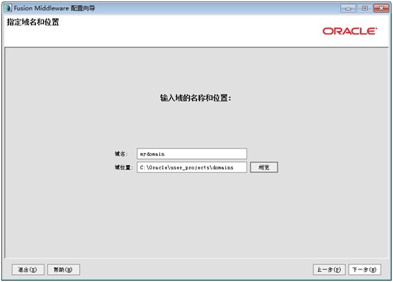 Weblogic创设Domain