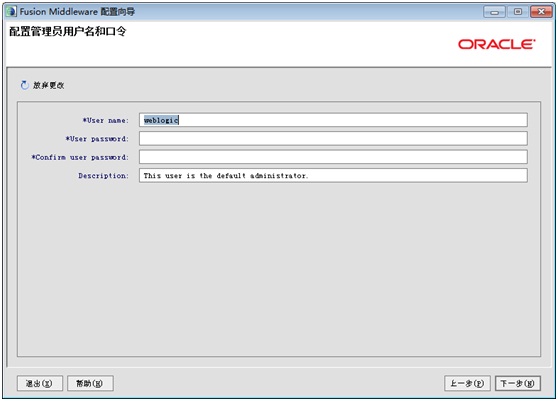 Weblogic创设Domain