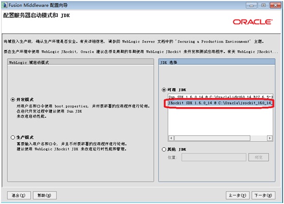 Weblogic创设Domain