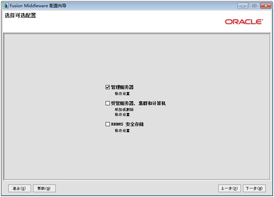 Weblogic创设Domain