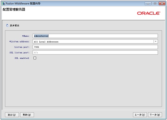 Weblogic创设Domain