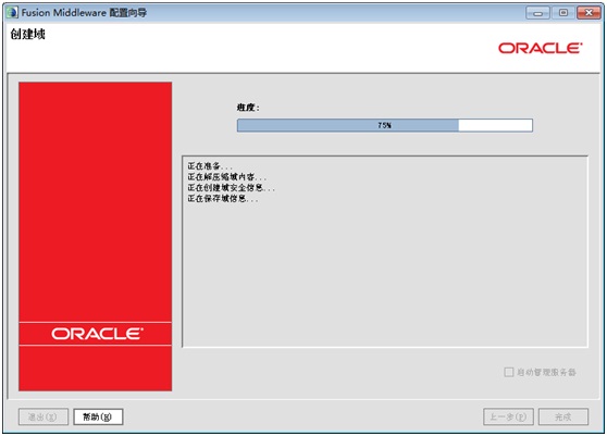 Weblogic创设Domain