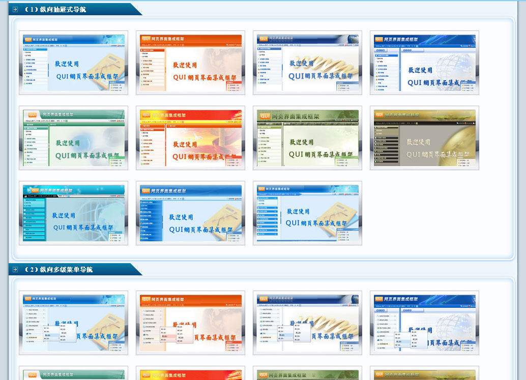 挑战EXT——QUI框架介绍与上载