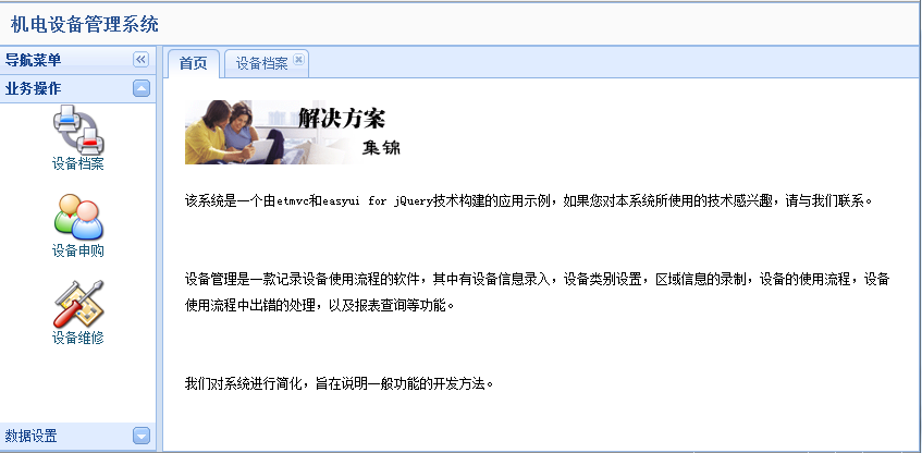 ����jquery-easyui�Ļ����豸����ϵͳ����·���