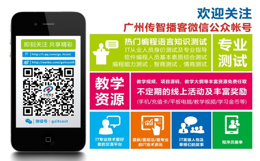 广州传智播客老师教你如何选择PHP培训机构