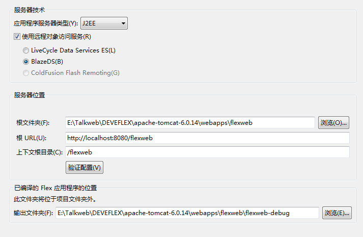 Flex4与JavaWeb工程基于Blazeds初始整合