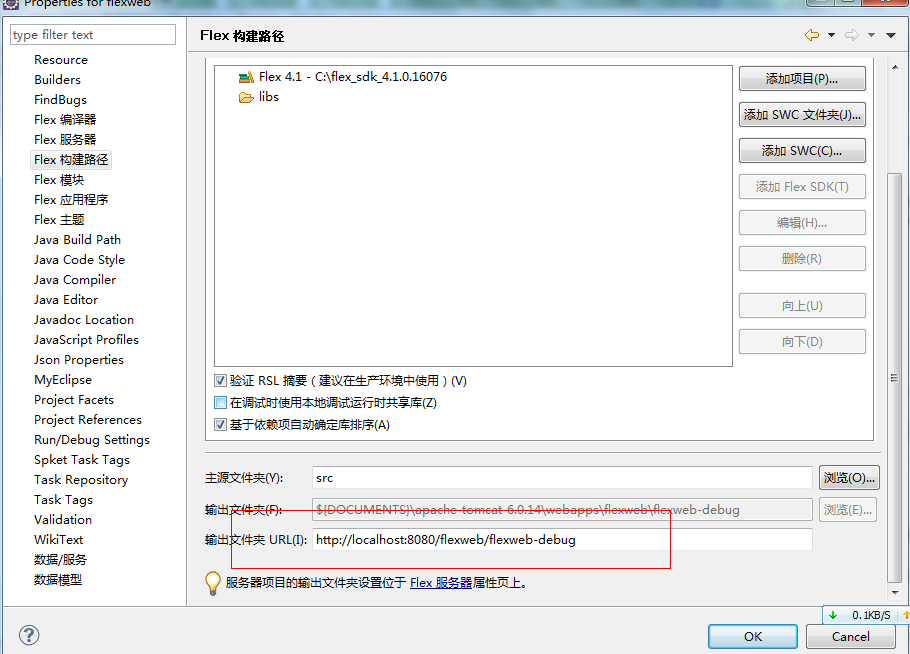 Flex4与JavaWeb工程基于Blazeds初始整合