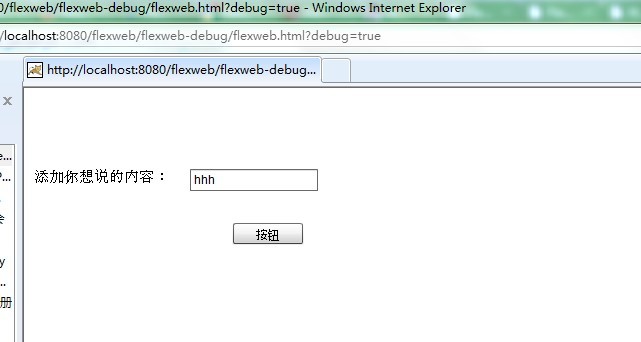 Flex4与JavaWeb工程基于Blazeds初始整合