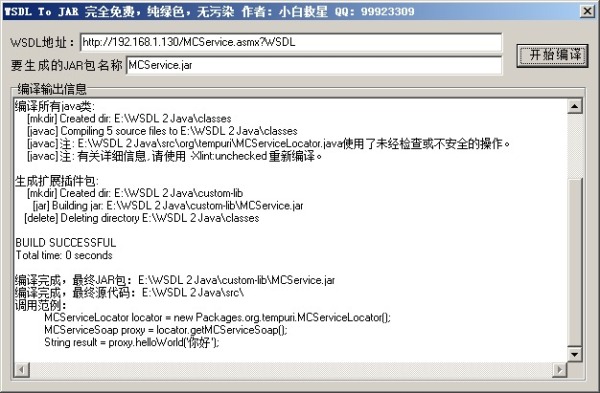 ����������webservice WSDL��ַ�Զ�����java���ô��뼰JAR��