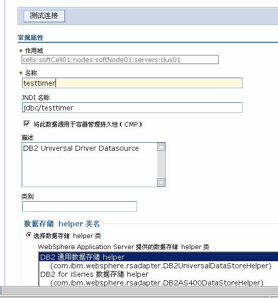 怎么实现WebSphere Application Server 6集群环境上的定时服务