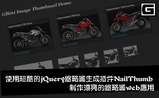 应用超酷的jQuery缩略图生成插件NailThumb制作漂亮的缩略图web应用