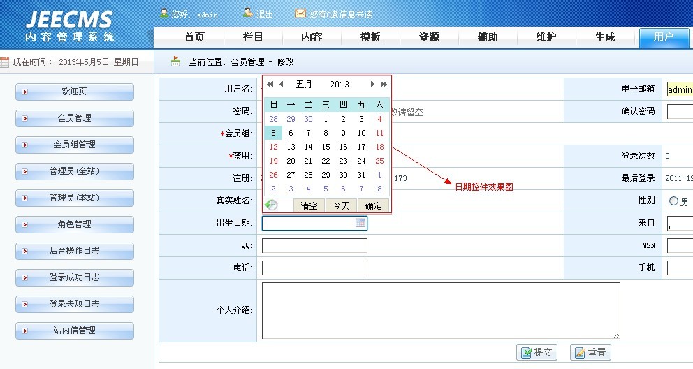 非常好用的日期控件my97演练