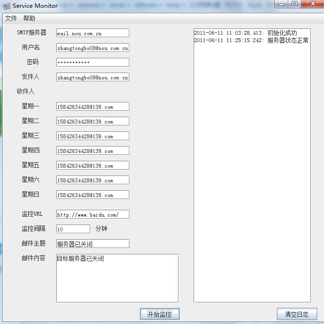 web服务器监控(1)