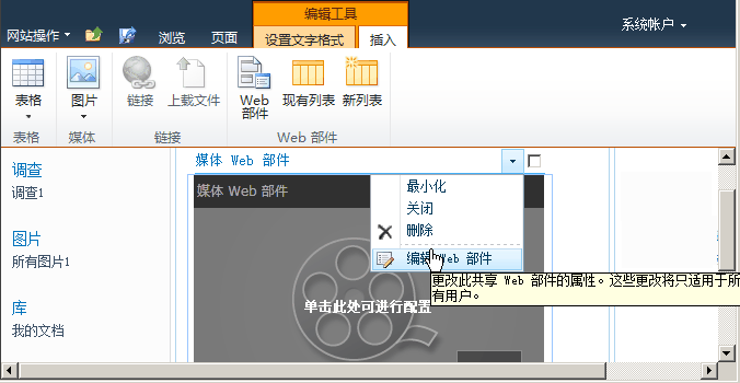 sharepoint 2010 ��ôʹ��sharepoint��ý����Ƶ����media webpart����