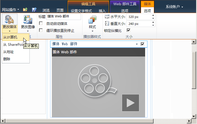 sharepoint 2010 ��ôʹ��sharepoint��ý����Ƶ����media webpart����