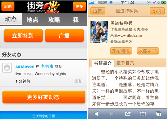 Web App和Native App 哪位高手将是未来