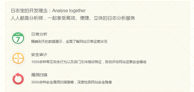 file00042 日记宝:大众也能看懂的Web访问日志数据分析