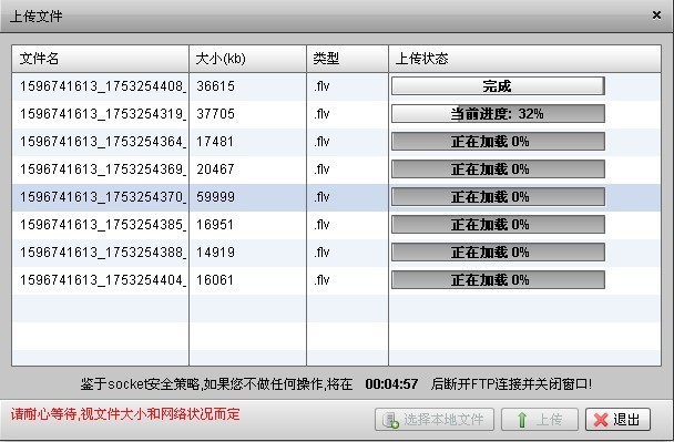 flex web ftp上传. 点对点形式 . 支持多文件上传 现打包发布