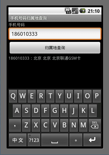 Android͸������Webserviceʵ���ֻ���������ز�ѯ