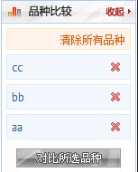 jquery兑现产品比较器