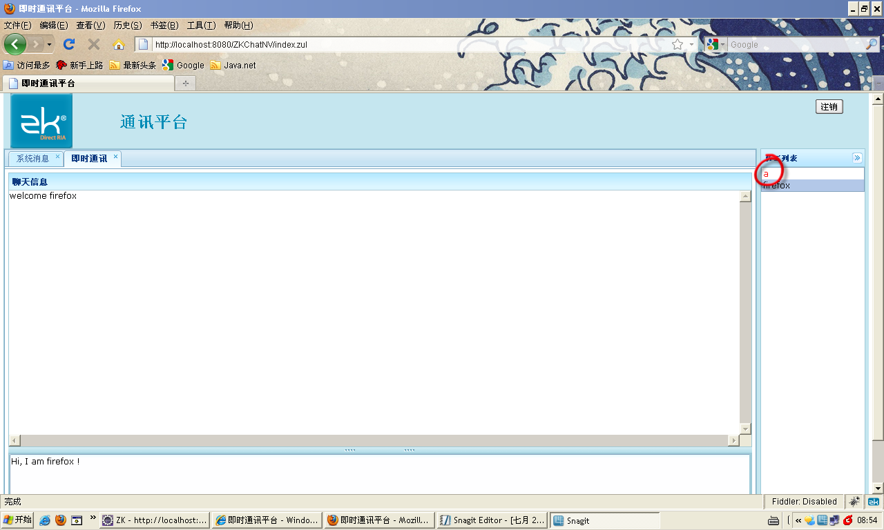 ZK 聊天室 群聊添私聊