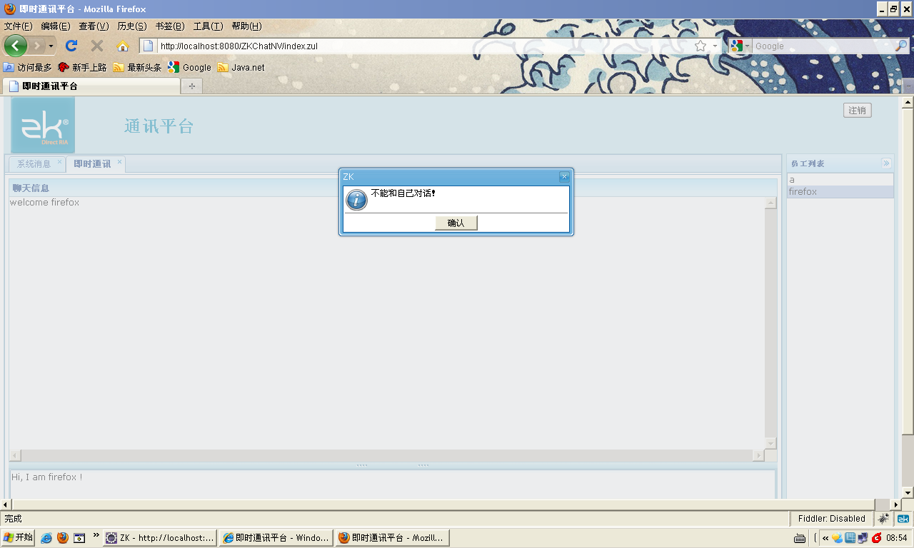 ZK 聊天室 群聊添私聊