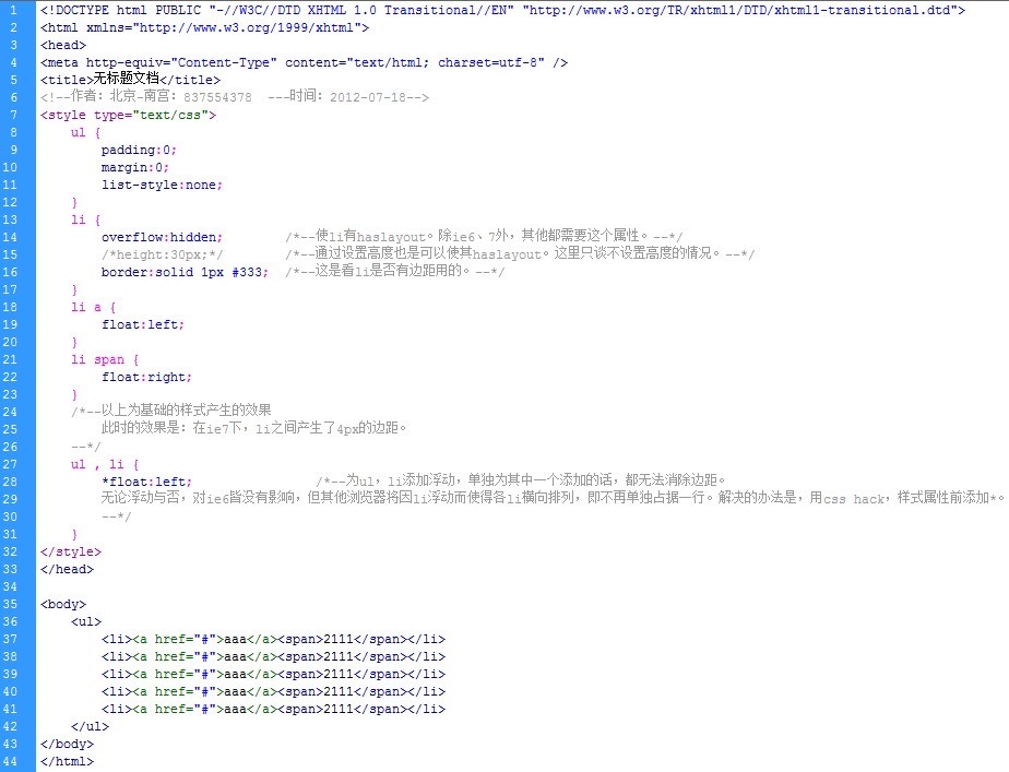 li内元素浮动在ie7产生边距之小弟我解