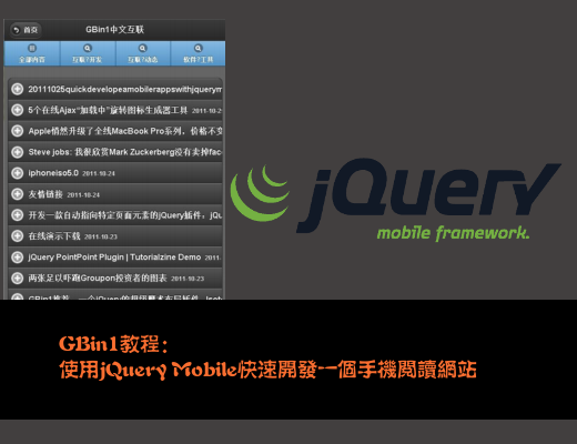 GBin1γ̣ʹjQuery Mobileٿһֻվ