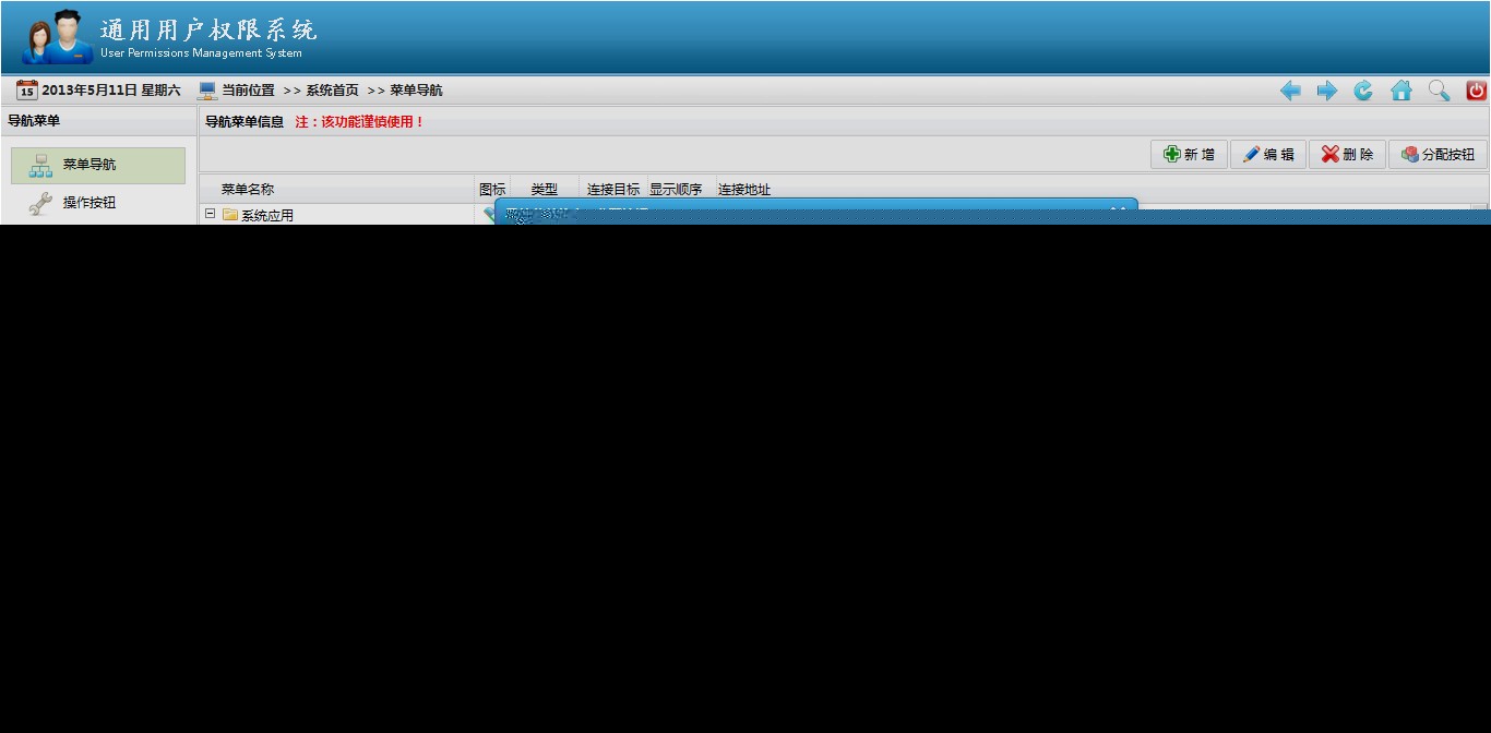 .NET通用权限系统高速开发框架