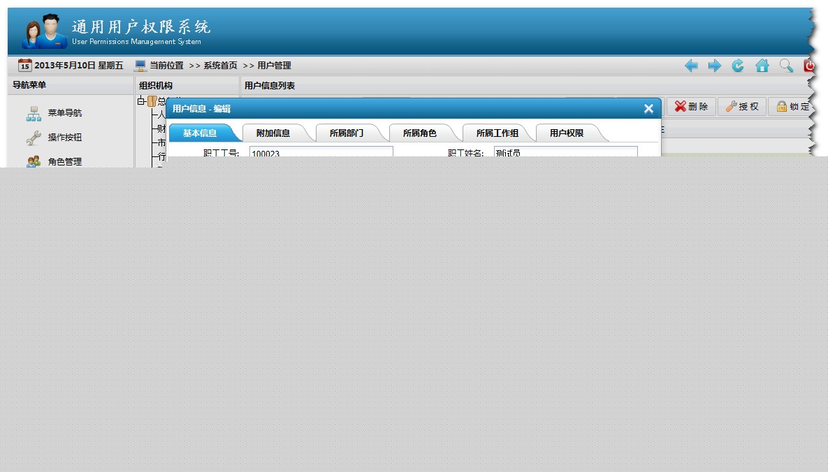 .NET通用权限系统高速开发框架