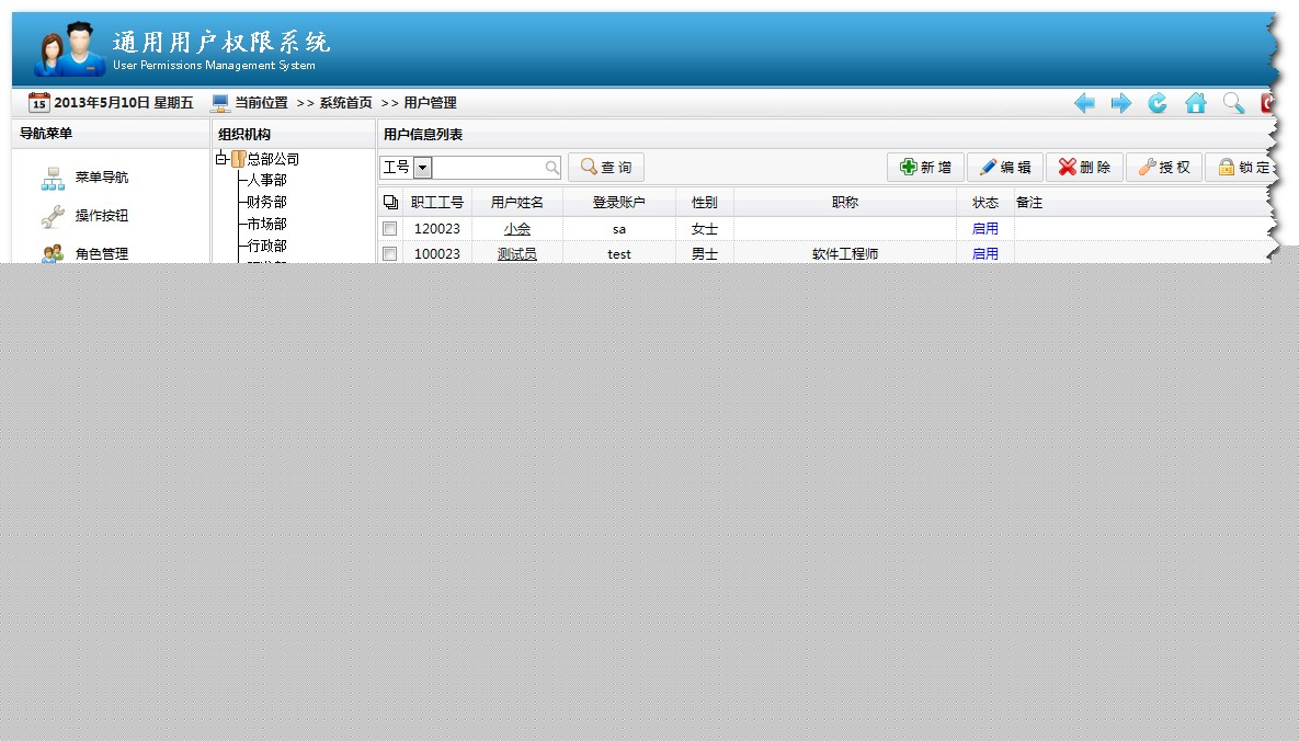 .NET通用权限系统高速开发框架
