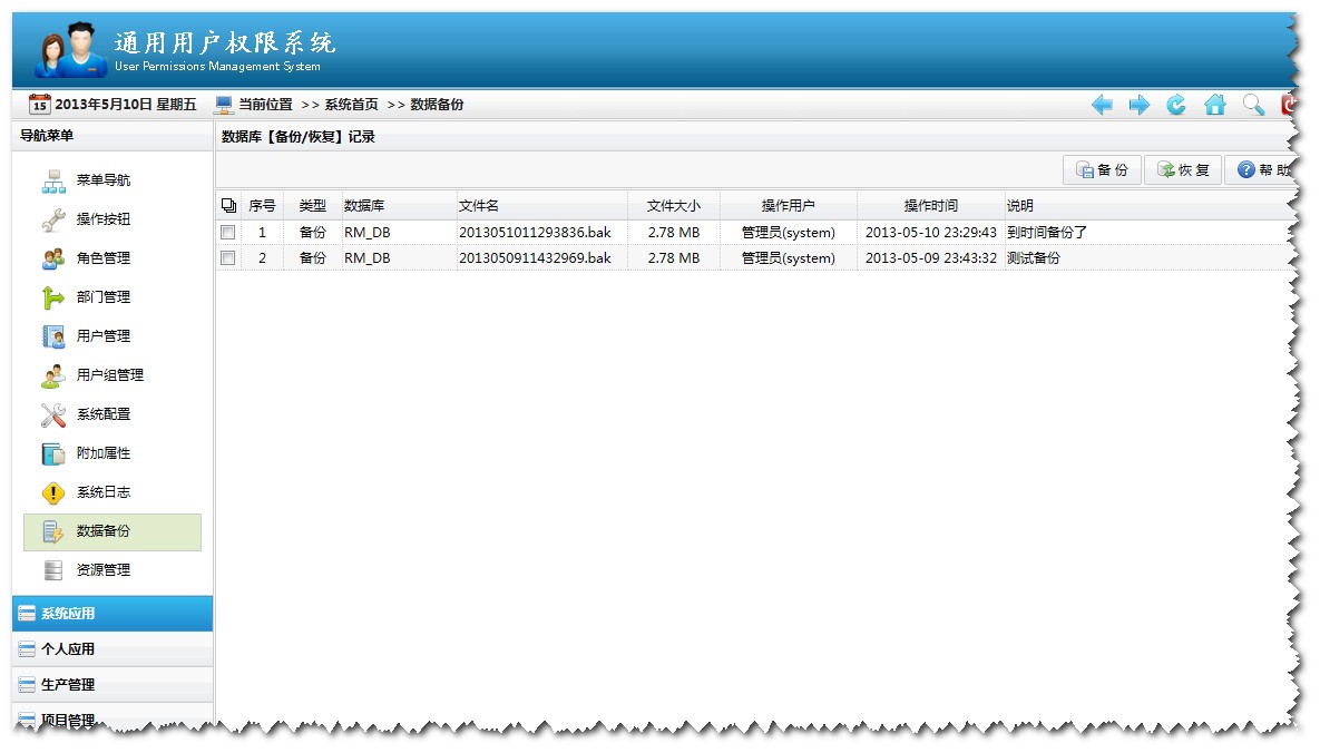 .NET通用权限系统高速开发框架