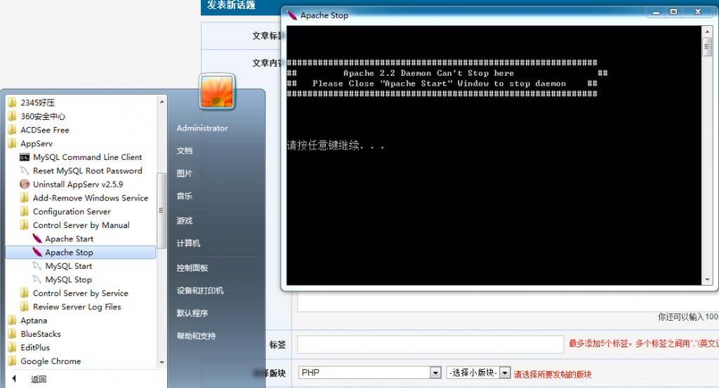 appserv   win7�ֶ����ܷ���apcche
