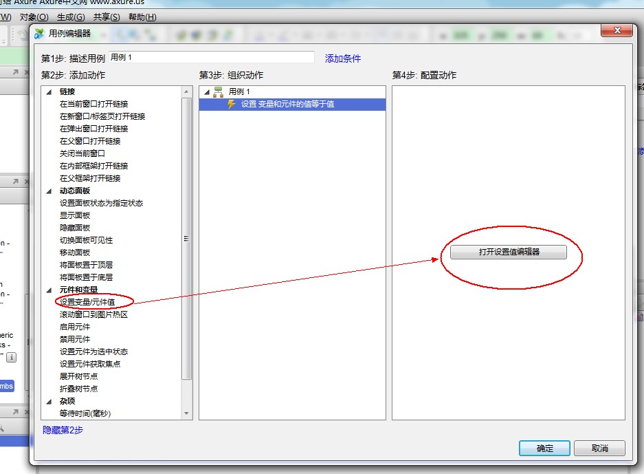 [Axure]�������Ĵ��죺ʹ��Axure�������м������