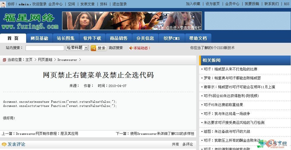 ֯��(dedecms)��վ�γ̵ڶ�ʮ�彲��������ҳ��һ��