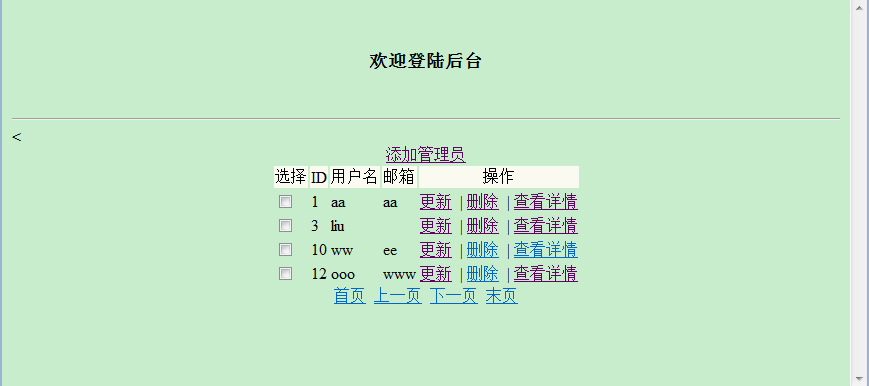 structs2初学之与hibernate组合之增删改查