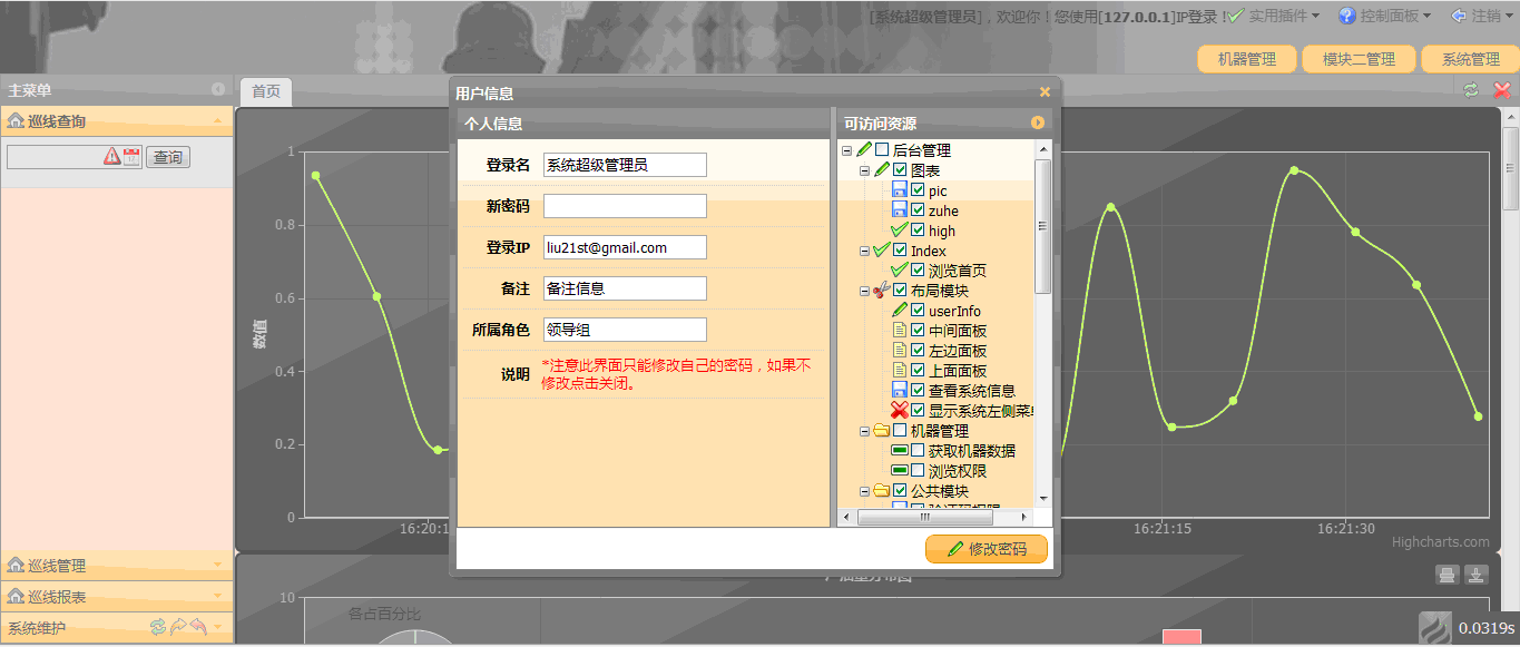 基于easyui1.3.1跟thinkphp3.1的小型权限管理系统