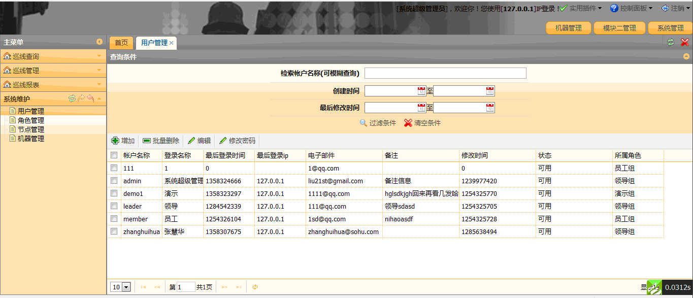 基于easyui1.3.1跟thinkphp3.1的小型权限管理系统