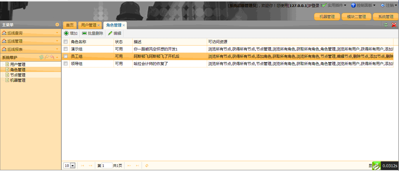 基于easyui1.3.1跟thinkphp3.1的小型权限管理系统