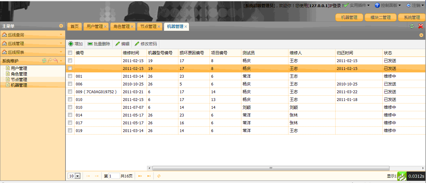 基于easyui1.3.1跟thinkphp3.1的小型权限管理系统
