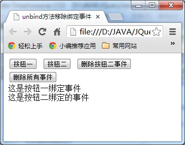JQuery入门——用unbind步骤移除绑定事件